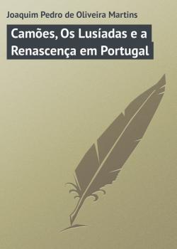 Читать Camões, Os Lusíadas e a Renascença em Portugal - Joaquim Pedro de Oliveira Martins