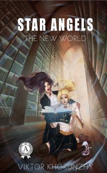 Читать Star Angels. The New World - Viktor Khorunzhy