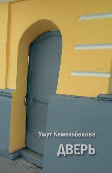 Читать Дверь (сборник) - Умут Кемельбекова