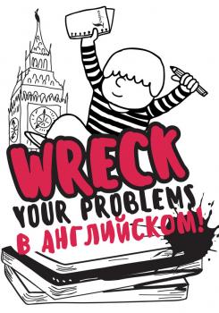 Читать Wreck your problems в английском языке! - Леди Гэ