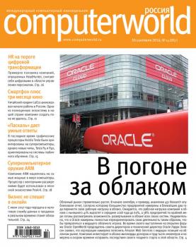 Читать Журнал Computerworld Россия №14/2016 - Открытые системы