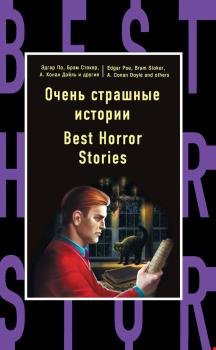 Читать Очень страшные истории / Best Horror Stories - Эдгар Аллан По