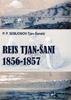 Читать Reis Tjan-Šani - Pjotr Semjonov-Tjan-Šanski