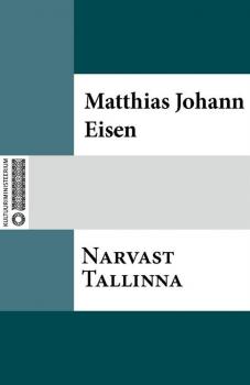 Читать Narvast Tallinna - Matthias Johann Eisen