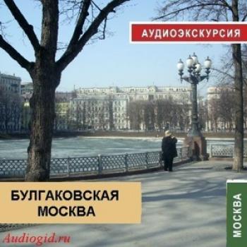 Читать Булгаковская Москва - Наталья Фельдман