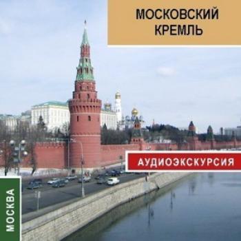 Читать Московский кремль - Екатерина Усова