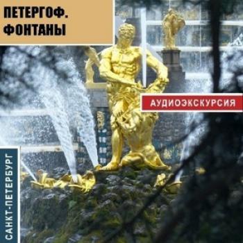 Читать Петергоф - Мария Преснова