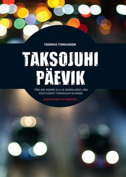 Читать Taksojuhi päevik. Tõeline Soome elu ja soomlased läbi eestlastest taksojuhtide silmade - Toomas Tomahook