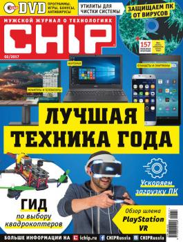 Читать CHIP. Журнал информационных технологий. №02/2017 - ИД «Бурда»