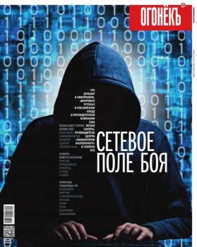 Читать Огонёк 04-2017 - Редакция журнала Огонёк
