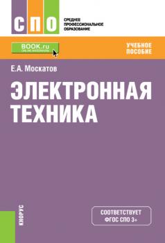Читать Электронная техника - Евгений Москатов