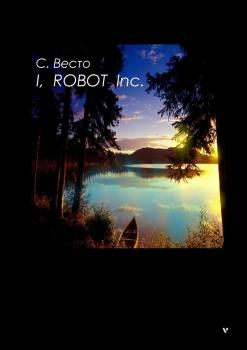 Читать I, ROBOT Inc. - Сен Сейно Весто