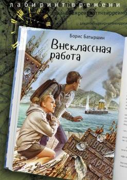 Читать Внеклассная работа - Борис Батыршин