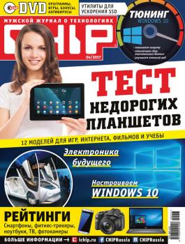 Читать CHIP. Журнал информационных технологий. №04/2017 - ИД «Бурда»