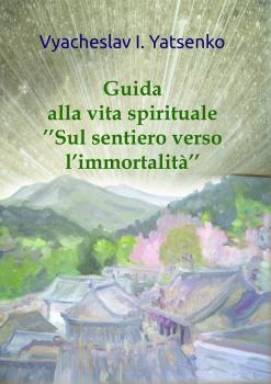 Читать Guida alla vita spirituale. «Sul sentiero verso l’immortalità» - Vyacheslav Yatsenko