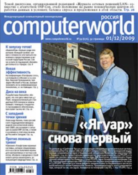Читать Журнал Computerworld Россия №39/2009 - Открытые системы