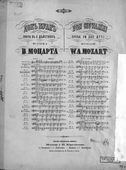 Читать Дон Жуан - Вольфганг Амадей Моцарт