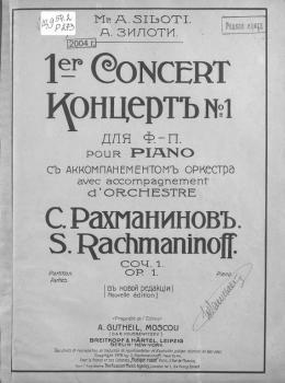 Читать Концерт № 1 для фортепиано с аккомпанементом оркестра - Сергей Рахманинов