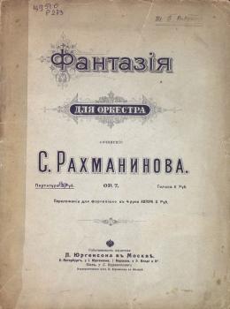 Читать Фантазия для оркестра - Сергей Рахманинов