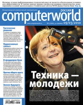 Читать Журнал Computerworld Россия №07/2010 - Открытые системы