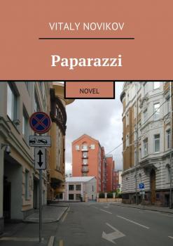 Читать Paparazzi. Novel - Vitaly Novikov