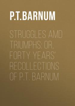 Читать Struggles amd Triumphs: or, Forty Years' Recollections of P.T. Barnum - Barnum Phineas Taylor