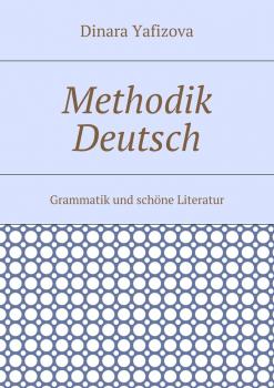 Читать Methodik Deutsch. Grammatik und schöne Literatur - Dinara Faritovna Yafizova