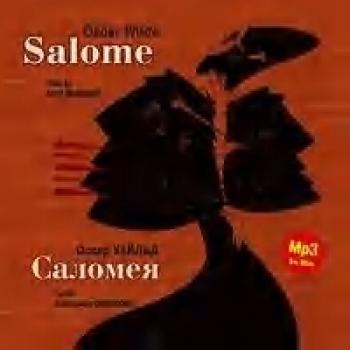 Читать Саломея / Salome - Оскар Уайльд