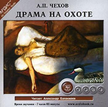 Читать Драма на охоте - Антон Чехов