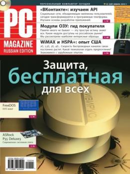 Читать Журнал PC Magazine/RE №04/2010 - PC Magazine/RE