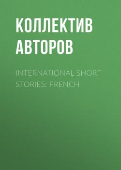 Читать International Short Stories: French - Коллектив авторов
