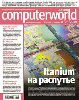 Читать Журнал Computerworld Россия №15/2010 - Открытые системы