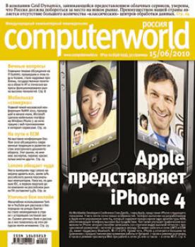 Читать Журнал Computerworld Россия №19-20/2010 - Открытые системы