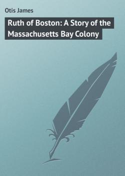 Читать Ruth of Boston: A Story of the Massachusetts Bay Colony - Otis James