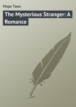 Читать The Mysterious Stranger: A Romance - Марк Твен