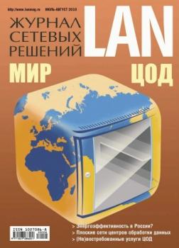 Читать Журнал сетевых решений / LAN №07-08/2010 - Открытые системы
