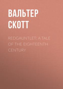 Читать Redgauntlet: A Tale Of The Eighteenth Century - Вальтер Скотт