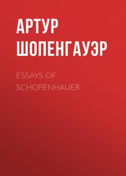 Читать Essays of Schopenhauer - Артур Шопенгауэр
