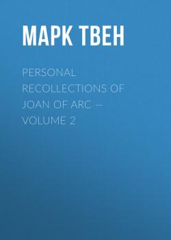 Читать Personal Recollections of Joan of Arc — Volume 2 - Марк Твен