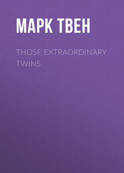 Читать Those Extraordinary Twins - Марк Твен