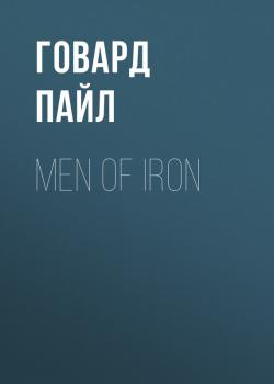 Читать Men of Iron - Говард Пайл