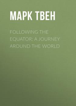 Читать Following the Equator: A Journey Around the World - Марк Твен