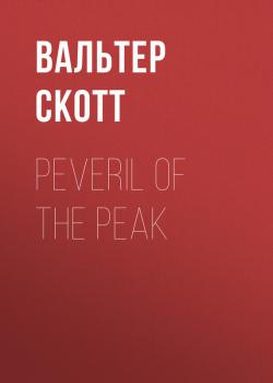 Читать Peveril of the Peak - Вальтер Скотт