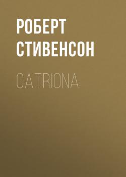 Читать Catriona - Роберт Стивенсон