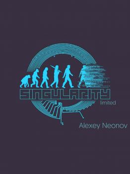 Читать Singularity Limited - Алексей Неонов