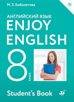 Читать Английский язык. Enjoy English. 8 класс - М. З. Биболетова