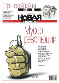 Читать Новая Газета 124-2017 - Редакция газеты Новая газета
