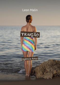 Читать Traição. Agência Amur - Leon Malin