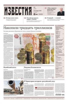 Читать Izvestia 09-2018 - Редакция газеты Известия