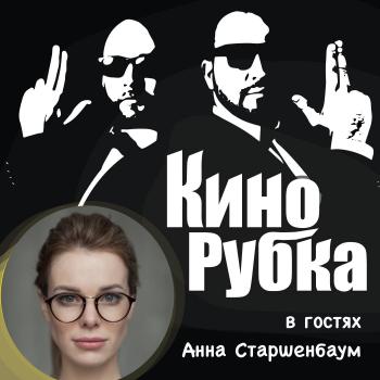 Читать Актриса театра и кино Анна Старшенбаум - Павел Дикан